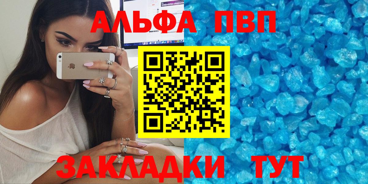 Альфа ПВП кристаллы  A-PVP СК  Вход с VPN  Вязники  A-PVP СК 