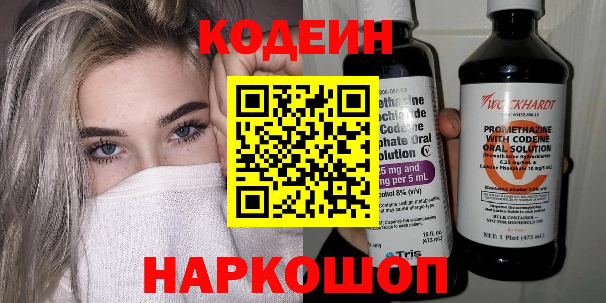 Кодеиновый сироп Lean напиток Lean (лин)  Вход с VPN  Вязники 